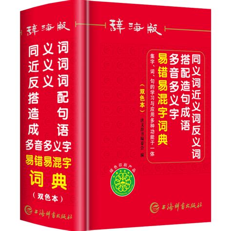 同义词|同义词字典.